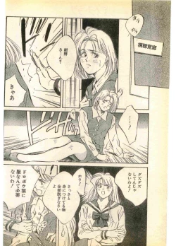 Page 60 of COMIC Papipo Gaiden 1995-11 Vol.17