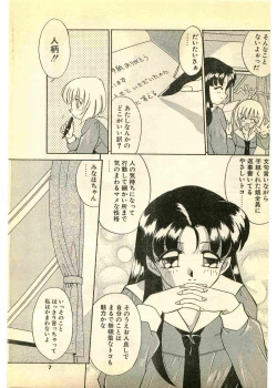 Page 7 of COMIC Papipo Gaiden 1995-11 Vol.17