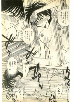 Page 83 of COMIC Papipo Gaiden 1995-11 Vol.17