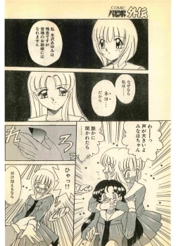 Page 8 of COMIC Papipo Gaiden 1995-11 Vol.17