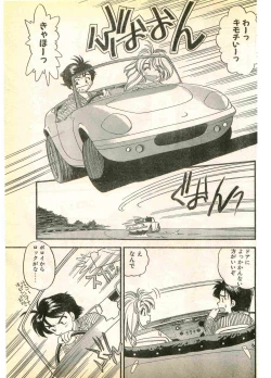 Page 93 of COMIC Papipo Gaiden 1995-11 Vol.17