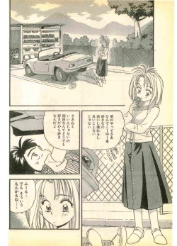 Page 96 of COMIC Papipo Gaiden 1995-11 Vol.17