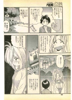Page 98 of COMIC Papipo Gaiden 1995-11 Vol.17