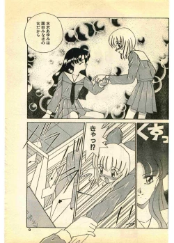 Page 9 of COMIC Papipo Gaiden 1995-11 Vol.17