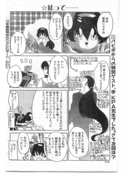 Page 113 of COMIC Papipo Gaiden 1995-09 Vol.16