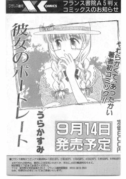 Page 117 of COMIC Papipo Gaiden 1995-09 Vol.16