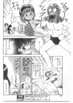 Page 125 of COMIC Papipo Gaiden 1995-09 Vol.16