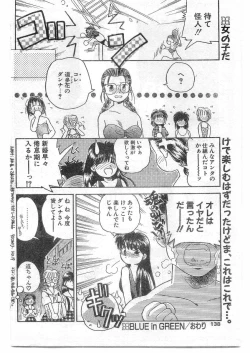 Page 137 of COMIC Papipo Gaiden 1995-09 Vol.16