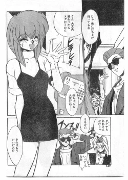 Page 141 of COMIC Papipo Gaiden 1995-09 Vol.16