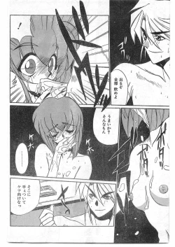 Page 147 of COMIC Papipo Gaiden 1995-09 Vol.16