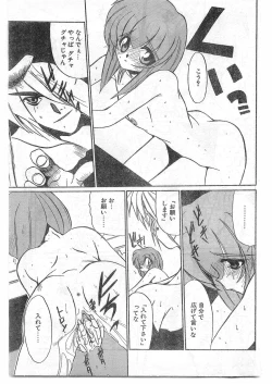 Page 148 of COMIC Papipo Gaiden 1995-09 Vol.16