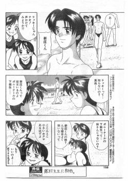 Page 157 of COMIC Papipo Gaiden 1995-09 Vol.16
