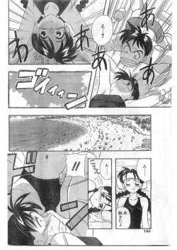 Page 159 of COMIC Papipo Gaiden 1995-09 Vol.16
