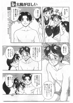 Page 160 of COMIC Papipo Gaiden 1995-09 Vol.16