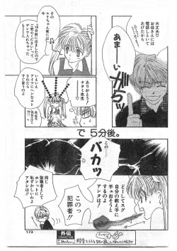 Page 172 of COMIC Papipo Gaiden 1995-09 Vol.16