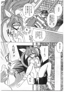 Page 17 of COMIC Papipo Gaiden 1995-09 Vol.16