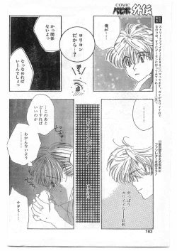 Page 181 of COMIC Papipo Gaiden 1995-09 Vol.16