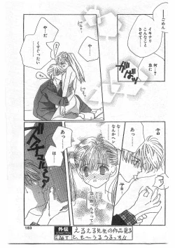 Page 182 of COMIC Papipo Gaiden 1995-09 Vol.16