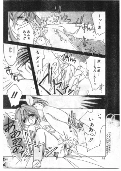 Page 18 of COMIC Papipo Gaiden 1995-09 Vol.16