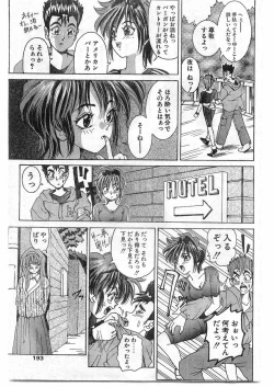 Page 192 of COMIC Papipo Gaiden 1995-09 Vol.16
