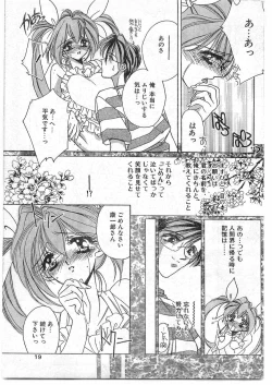 Page 19 of COMIC Papipo Gaiden 1995-09 Vol.16