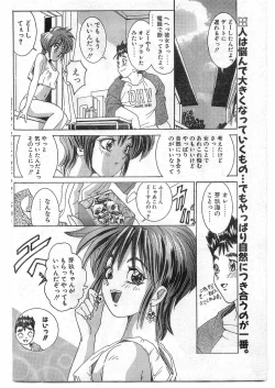 Page 201 of COMIC Papipo Gaiden 1995-09 Vol.16