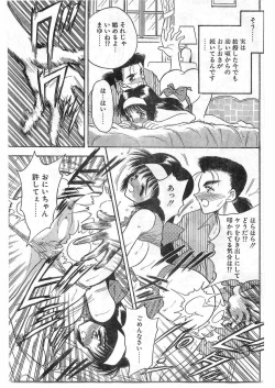 Page 206 of COMIC Papipo Gaiden 1995-09 Vol.16