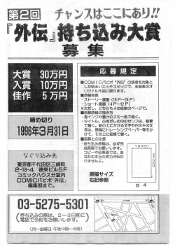 Page 221 of COMIC Papipo Gaiden 1995-09 Vol.16