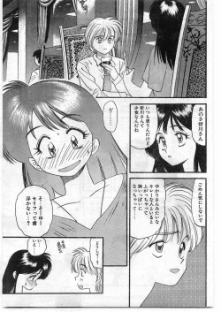 Page 31 of COMIC Papipo Gaiden 1995-09 Vol.16