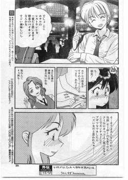 Page 35 of COMIC Papipo Gaiden 1995-09 Vol.16