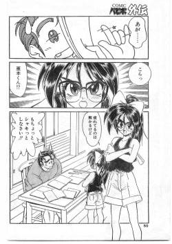 Page 50 of COMIC Papipo Gaiden 1995-09 Vol.16