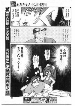 Page 51 of COMIC Papipo Gaiden 1995-09 Vol.16