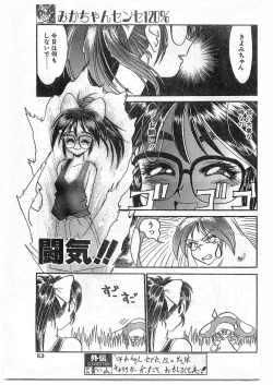 Page 53 of COMIC Papipo Gaiden 1995-09 Vol.16
