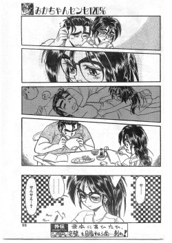 Page 55 of COMIC Papipo Gaiden 1995-09 Vol.16