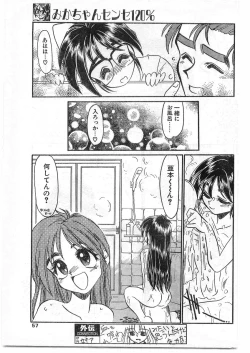 Page 57 of COMIC Papipo Gaiden 1995-09 Vol.16