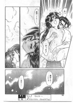 Page 60 of COMIC Papipo Gaiden 1995-09 Vol.16