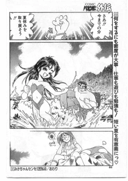 Page 66 of COMIC Papipo Gaiden 1995-09 Vol.16