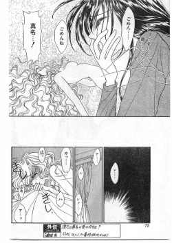 Page 72 of COMIC Papipo Gaiden 1995-09 Vol.16