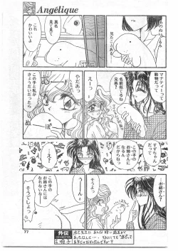 Page 77 of COMIC Papipo Gaiden 1995-09 Vol.16