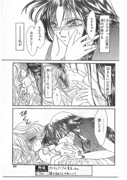 Page 82 of COMIC Papipo Gaiden 1995-09 Vol.16