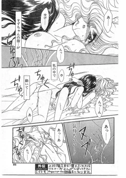 Page 84 of COMIC Papipo Gaiden 1995-09 Vol.16