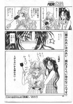 Page 89 of COMIC Papipo Gaiden 1995-09 Vol.16