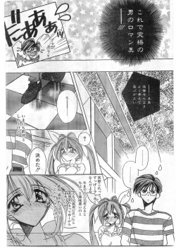 Page 8 of COMIC Papipo Gaiden 1995-09 Vol.16