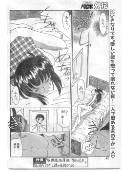 Page 91 of COMIC Papipo Gaiden 1995-09 Vol.16