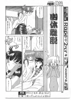 Page 97 of COMIC Papipo Gaiden 1995-09 Vol.16