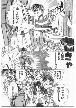 Page 9 of COMIC Papipo Gaiden 1995-09 Vol.16