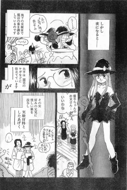 Page 102 of COMIC Papipo Gaiden 1996-04 Vol.21
