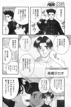 Page 146 of COMIC Papipo Gaiden 1996-04 Vol.21