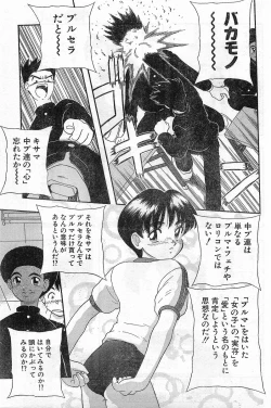 Page 147 of COMIC Papipo Gaiden 1996-04 Vol.21