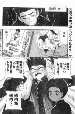 Page 158 of COMIC Papipo Gaiden 1996-04 Vol.21